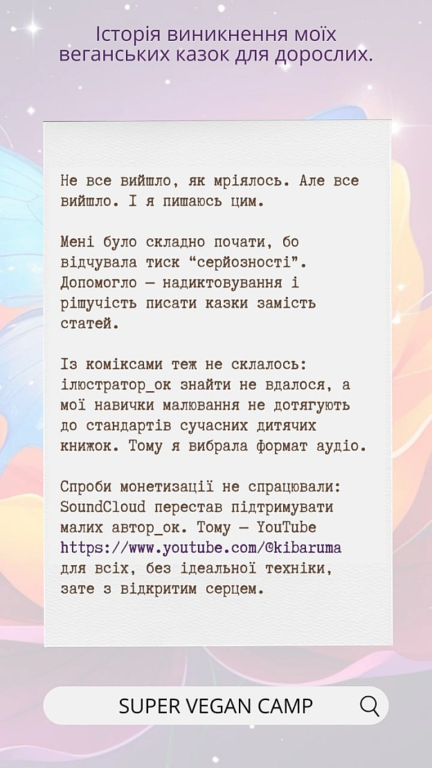 Казочка про Курочку та Котика — історія мого казкового активізму.Це серія веганських казок, де тварини рятують одна одну, створ... - 🚀 Веганка: наука та інновації на we.ua