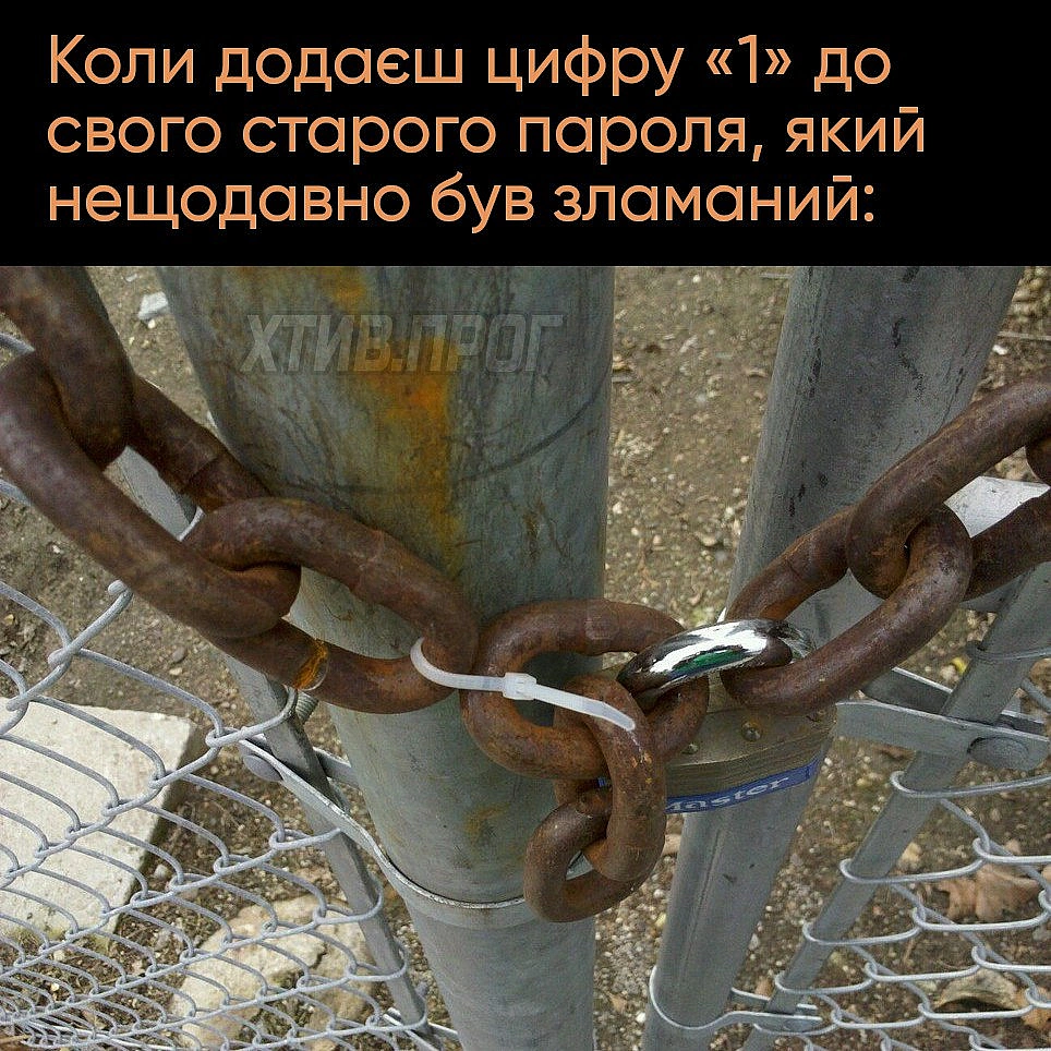 А пароль був «1111» - Хтивий Програміст на we.ua