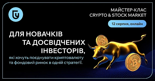 💸 Криптовалюта вже стала частиною класичного фінансового ринку. А один із головних трендів 2025 року — поєднання цифрових активі... - Ціна Держави на we.ua