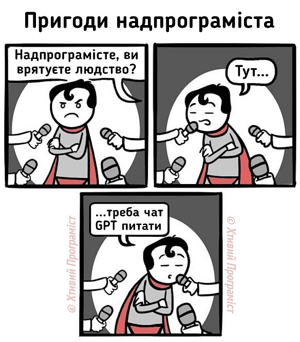 Завжди вайбова ідея! - Хтивий Програміст на we.ua