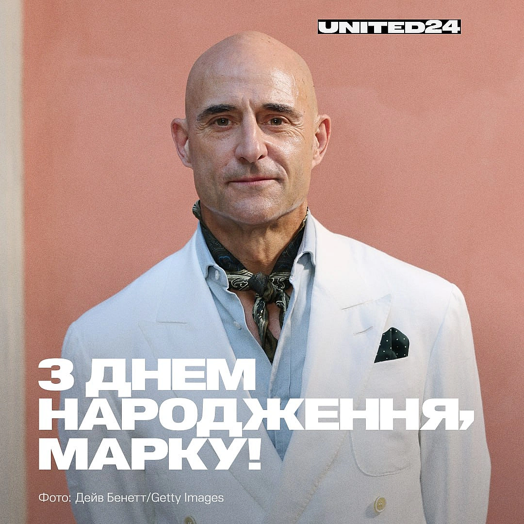 Сьогодні святкує день народження наш амбасадор Марк Стронг.Два роки тому Марк вийшов на футбольне поле в Лондоні, щоб підтрима... - UNITED24 на we.ua