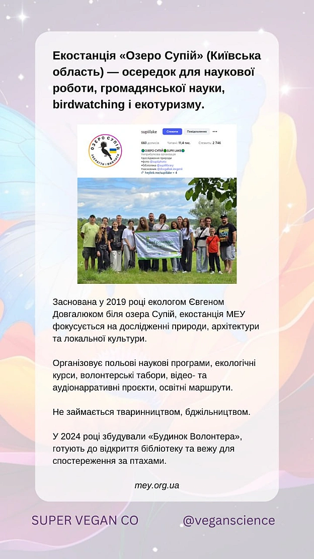 Втекти до веганського раю. Частина 3: Україна 🇺🇦Знайти простір для відпочинку в Україні без експлуатації тварин — непросто. Але... - 🚀 Веганка: наука та інновації на we.ua
