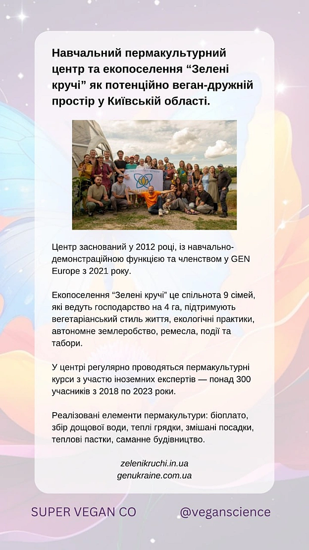 Втекти до веганського раю. Частина 3: Україна 🇺🇦Знайти простір для відпочинку в Україні без експлуатації тварин — непросто. Але... - 🚀 Веганка: наука та інновації на we.ua