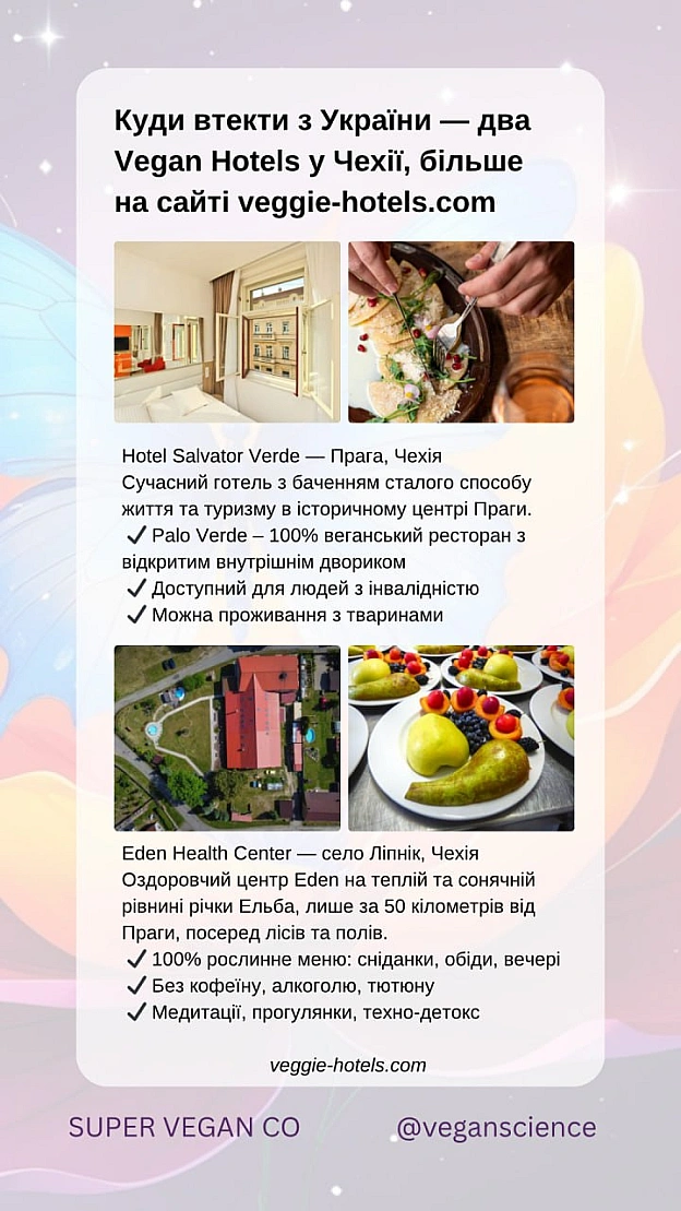 Втекти до веганського раю. Частина 3: Україна 🇺🇦Знайти простір для відпочинку в Україні без експлуатації тварин — непросто. Але... - 🚀 Веганка: наука та інновації на we.ua