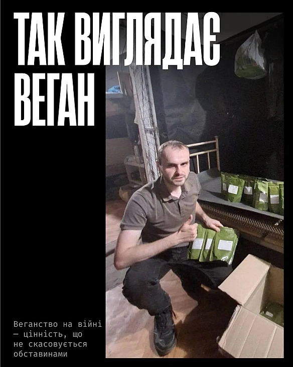 Вегани й веганки служать у різних підрозділах, на різних лініях, із різним досвідом. Але їх об’єднує більше, ніж лише форма — пе... - Кожна тварина на we.ua
