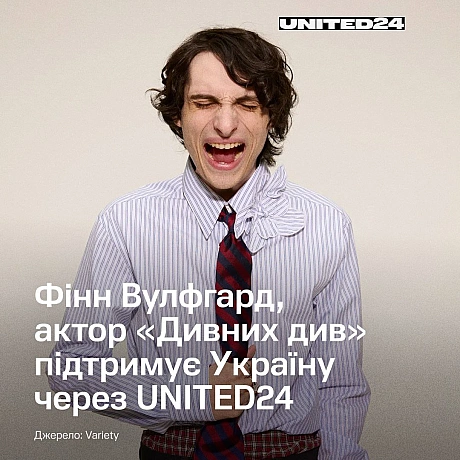 Фінн Вулфгард, актор «Дивних див» у новому інтерв'ю для Variety розповів, що його хвилює питання війни росії проти України. Ві... - UNITED24 на we.ua