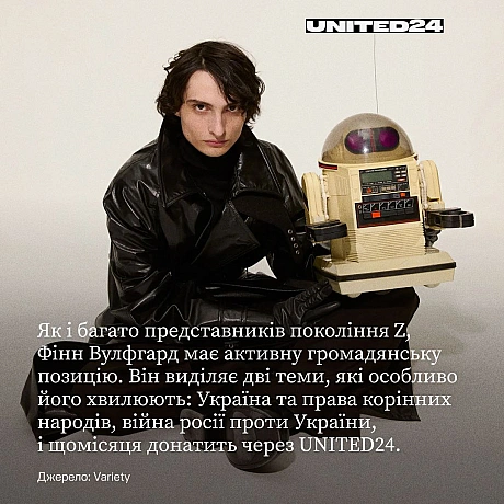 Фінн Вулфгард, актор «Дивних див» у новому інтерв'ю для Variety розповів, що його хвилює питання війни росії проти України. Ві... - UNITED24 на we.ua