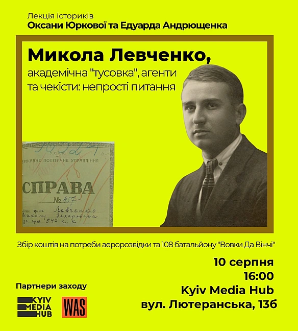 За сімейним переказом, у 1937 році до київського помешкання історика Миколи Левченка завітали співробітники НКВС. Неважко здогад... - WAS на we.ua