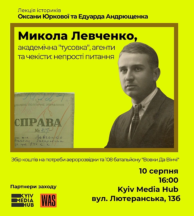 За сімейним переказом, у 1937 році до київського помешкання історика Миколи Левченка завітали співробітники НКВС. Неважко здогад... - WAS на we.ua