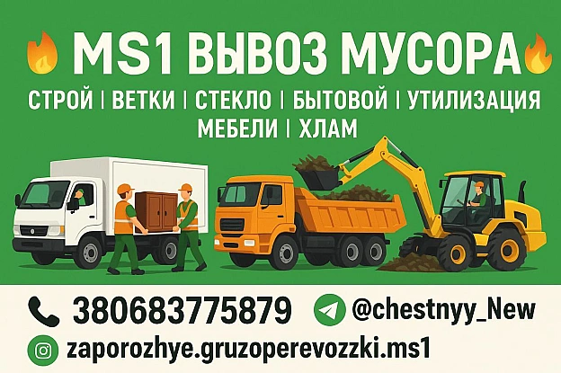 MS1 Вантажні перевезення Україна на we.ua