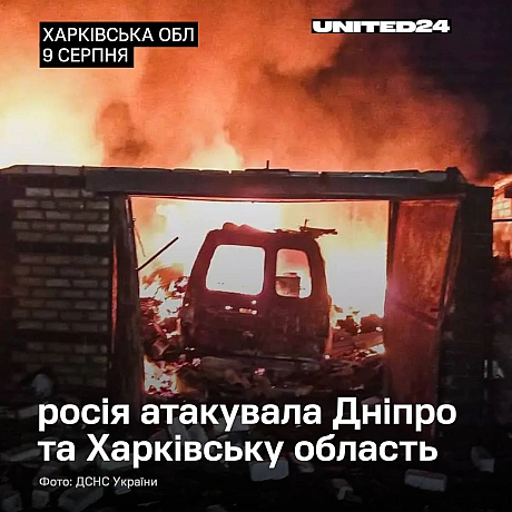 Уранці росіяни завдали удару по Дніпру. Унаслідок атаки постраждали троє людей. Пошкоджено одне з підприємств, автівки. Уночі... - UNITED24 на we.ua