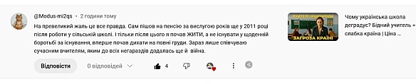 А ми чекали коментар ″ви все брешете″. На жаль, відео є суцільна правда. І від того, що ми розповідаємо правду про шкільну освіт... - Ціна Держави на we.ua
