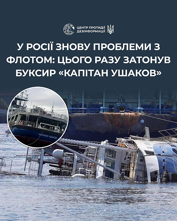 У росії знову проблеми з флотом: цього разу затонув буксир «капітан ушаков»Судно, яке спустили на воду всього три роки тому, п... - UkraineNow на we.ua