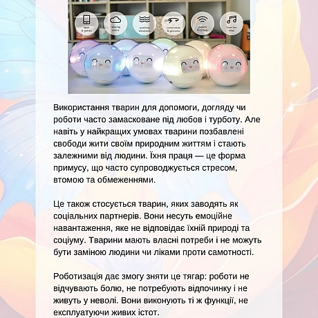 Роботи-компаньйони, які підтримують веганство та права тваринЦі роботи — не просто технологічні інновації, а інструменти зміни... - 🚀 Веганка: наука та інновації на we.ua