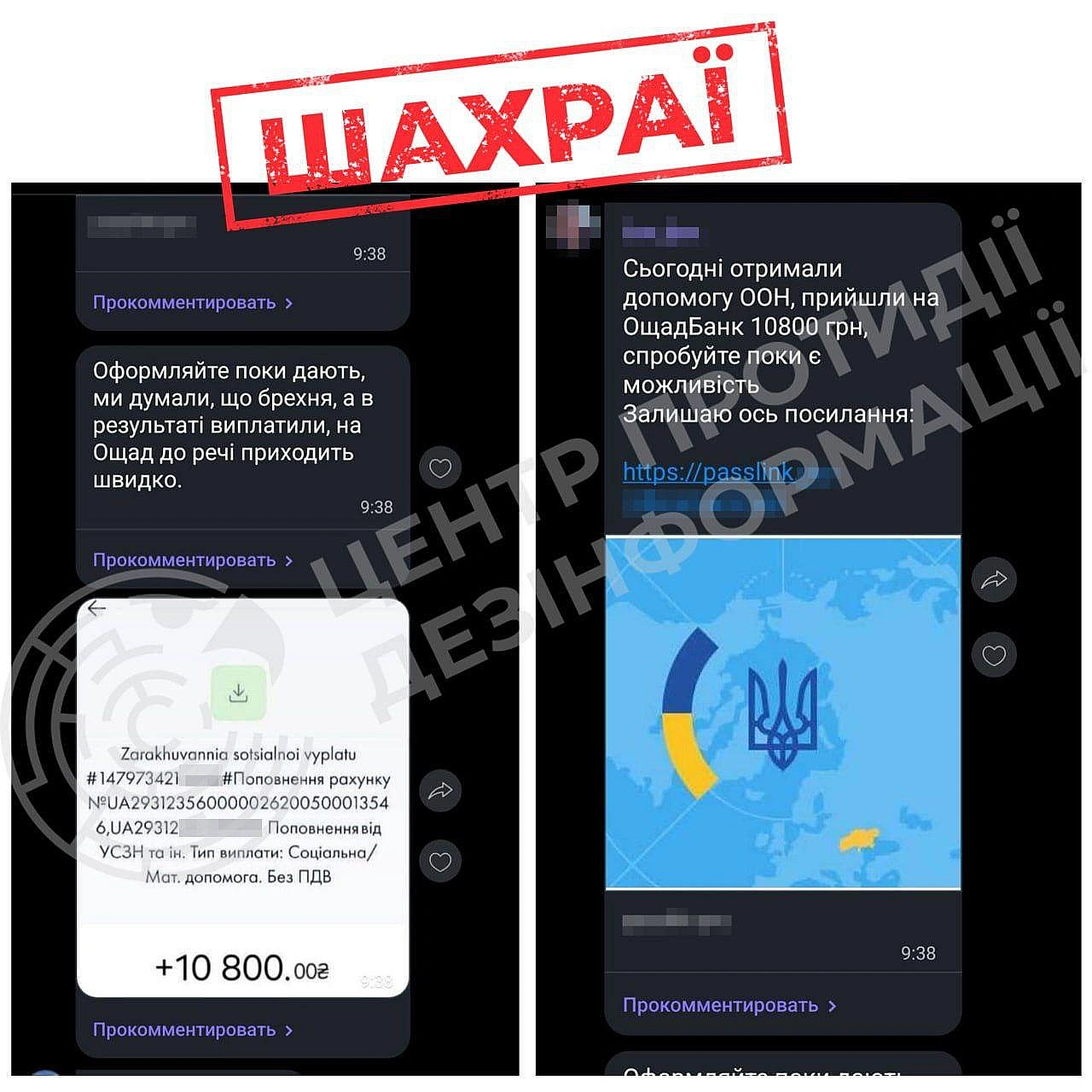 Шахраї продовжують надсилати повідомлення про нібито допомогу від ООНЩоб схема здавалася правдоподібнішою, зловмисники вказуют... - UkraineNow на we.ua
