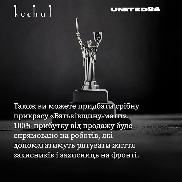 Унікальні срібні підвіски «Батьківщина-мати» від Kochut уособлюють силу та незламність, а також допомагають захисникам і захисни... - UNITED24 на we.ua