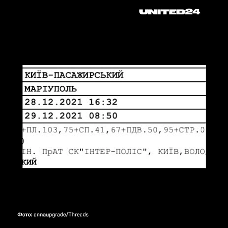 Маріуполь, Мелітополь, Рубіжне, Лисичанськ…Такими були останні напрямки українців додому до того, як у їхні рідні міста не втор... - UNITED24 на we.ua