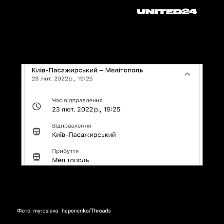 Маріуполь, Мелітополь, Рубіжне, Лисичанськ…Такими були останні напрямки українців додому до того, як у їхні рідні міста не втор... - UNITED24 на we.ua