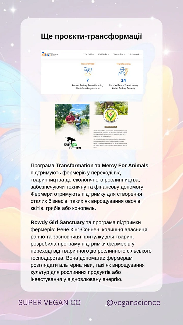 Веган_ки прагнуть зменшити шкоду для тварин, але визнають, що навіть рослинництво може призводити до випадкових смертей (так зва... - 🚀 Веганка: наука та інновації на we.ua
