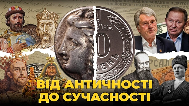 🪙 Історія грошей на землях України: від денаріїв до шагівЩо, якби ми сказали, що історія грошей в Україні почалася не з гривні ... - Ціна Держави на we.ua