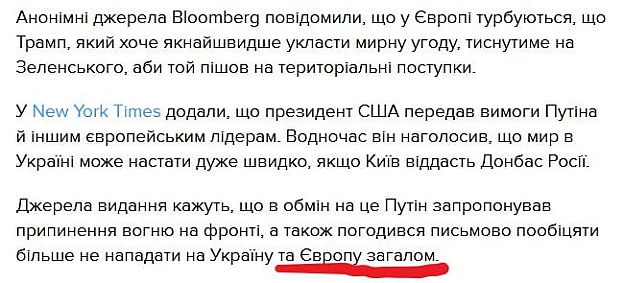 Коротше, щоб Путєн не нападав на Європу треба просто віддати Донбас.Угу, а там знову зроблять рокіровочку і умовний Мєдвєдєв н... - Ціна Держави на we.ua