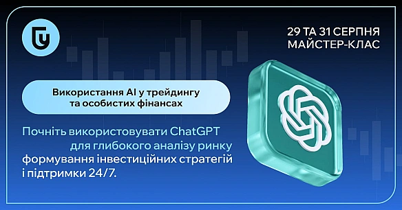 🤖 ШІ вже допомагає багатьом інвесторам по всьому світу — він аналізує графіки, новини та дані 24/7 без втоми та емоцій. А ви гот... - Ціна Держави на we.ua