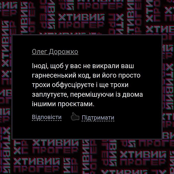 Бо насправді соромишся його 😳 - Хтивий Програміст на we.ua