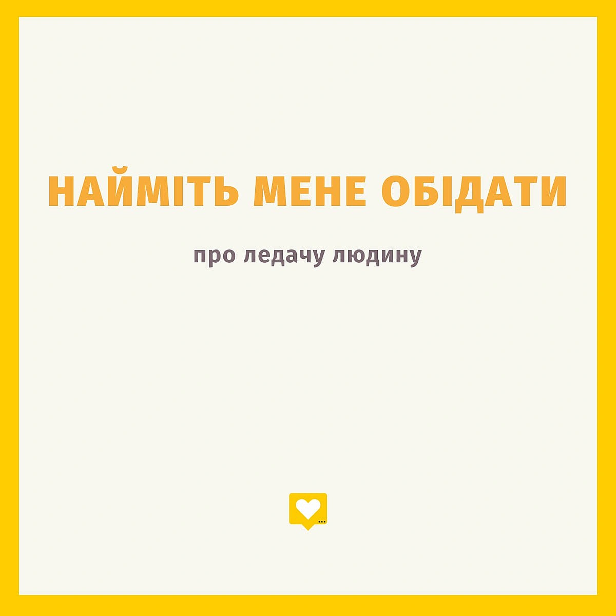 От різні професії зараз є, а такої досі немає - Давай займемось текстом on we.ua