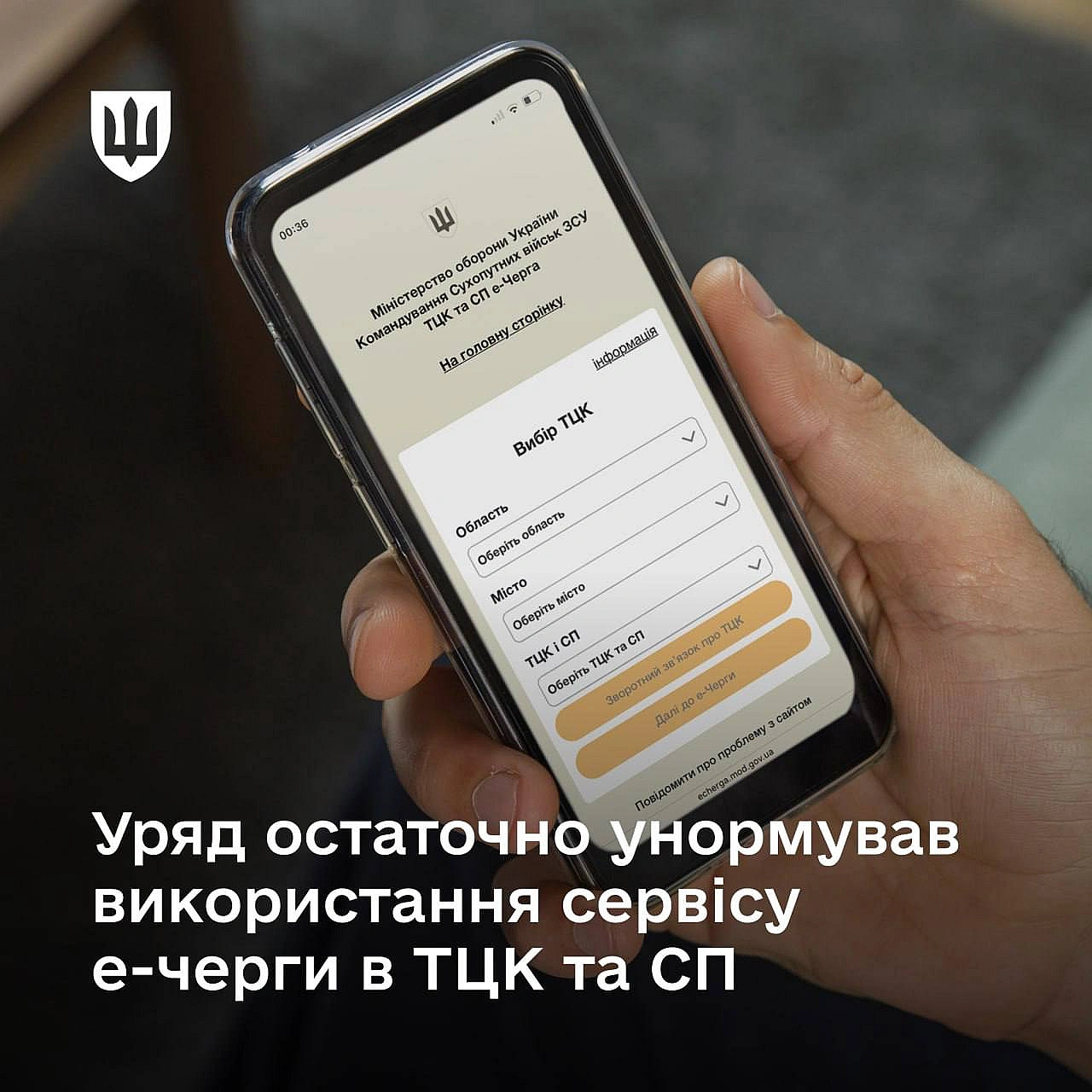 Електронна черга до ТЦК стала постійним сервісом: уряд погодив використання послугиЕлектронна черга з травня 2024 року працюва... - UkraineNow на we.ua
