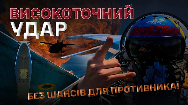 ⚡️ЯК Б’ЮТЬ ВОРОГА УКРАЇНСЬКІ ВИНИЩУВАЧІ⚡️➖➖➖➖➖➖➖➖➖➖Повітряна операція – надзвичайно складне завдання!Високоточний авіаційний ... - Повітряні Сили ЗС України на we.ua