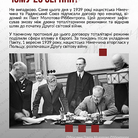 Сьогодні, 23 серпня, крім Дня Державного Прапора, маємо ще одну важливу дату – Європейський день пам’яті жертв сталінізму та нац... - Український інститут національної пам'яті на we.ua