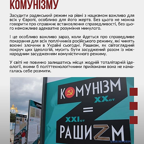 Сьогодні, 23 серпня, крім Дня Державного Прапора, маємо ще одну важливу дату – Європейський день пам’яті жертв сталінізму та нац... - Український інститут національної пам'яті на we.ua