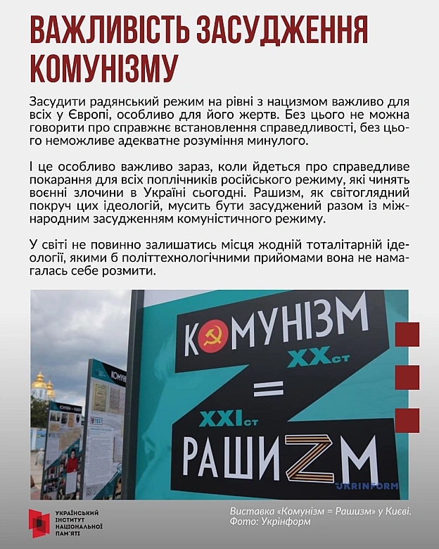 Український інститут національної пам'яті на we.ua