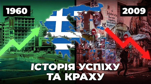 🇬🇷Економіка Греції: від дива до занепаду. Як соціалісти-популісти все зіпсувалиМало хто знає, що після Другої світової війни Г... - Ціна Держави на we.ua