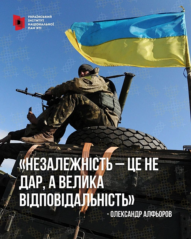 Феномен незалежності, роль українського слова, унікальні історії українців про значення нашого прапора і ще багато цікавого – до... - Український інститут національної пам'яті на we.ua
