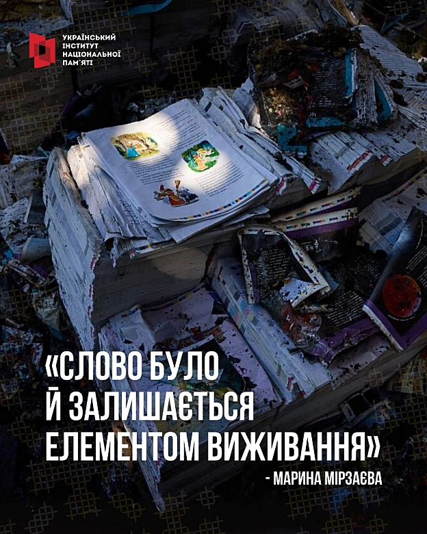 Феномен незалежності, роль українського слова, унікальні історії українців про значення нашого прапора і ще багато цікавого – до... - Український інститут національної пам'яті на we.ua