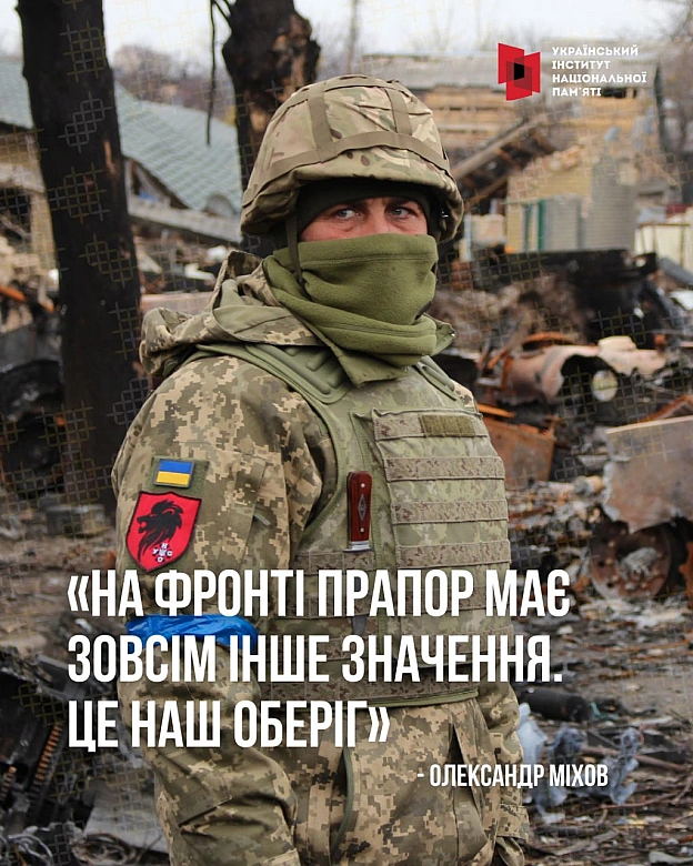 Український інститут національної пам'яті на we.ua