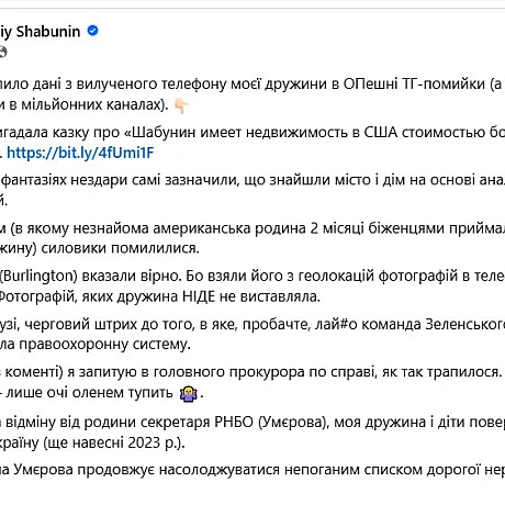 Дуже показовий кейс. Зливають особисту інформацію, щоб зробити чорнуху (відверту брехню), чим дають ворогу додатковий контент дл... - Ціна Держави on we.ua