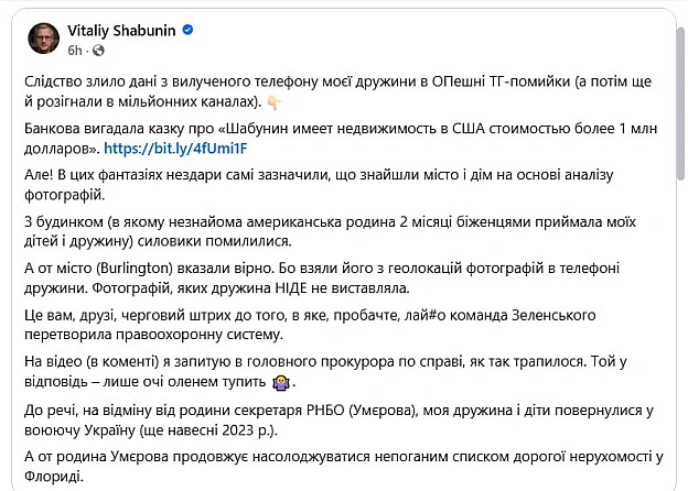 Дуже показовий кейс. Зливають особисту інформацію, щоб зробити чорнуху (відверту брехню), чим дають ворогу додатковий контент дл... - Ціна Держави на we.ua
