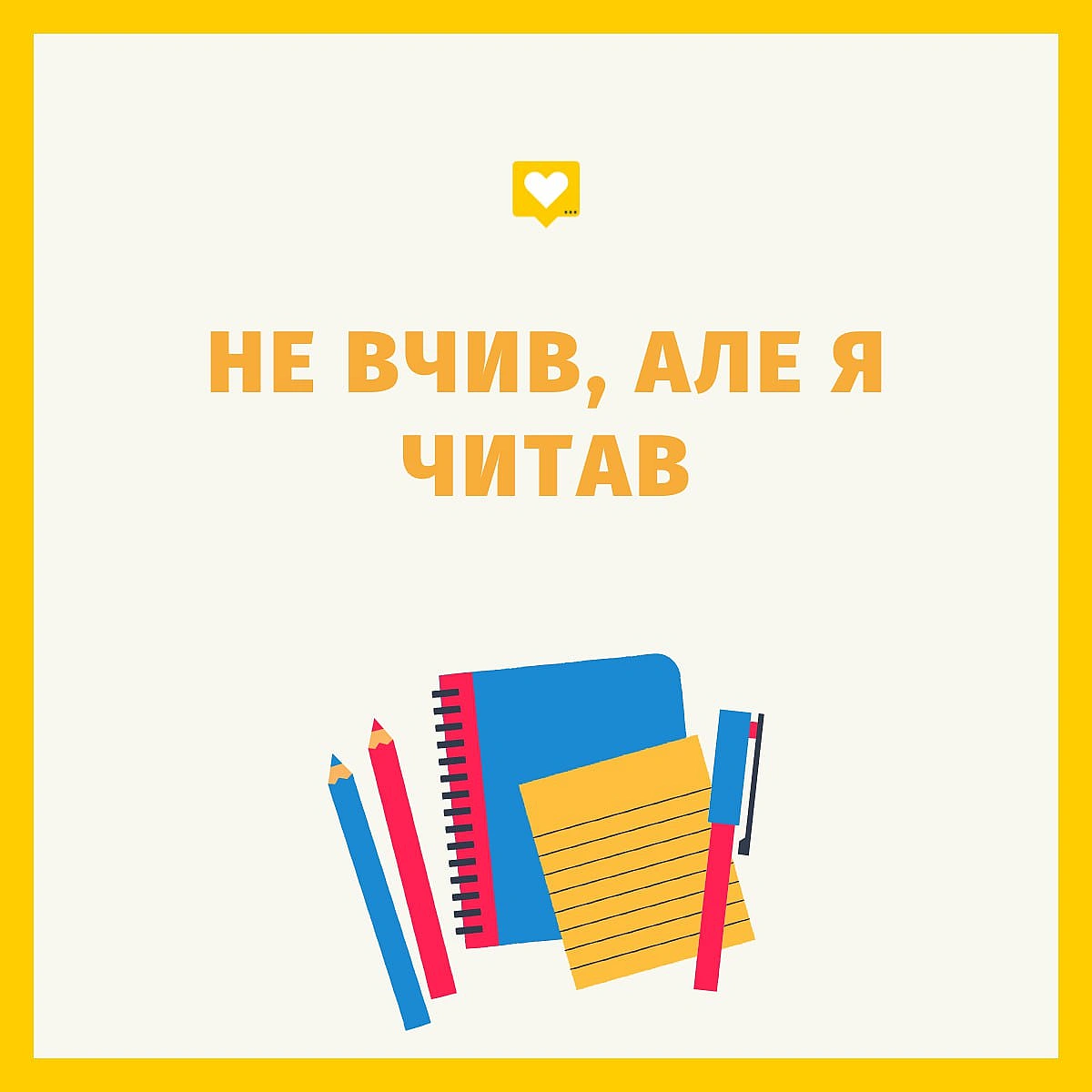 Давай займемось текстом on we.ua