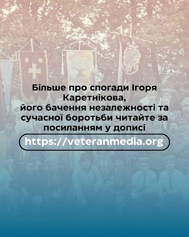 Український інститут національної пам'яті на we.ua