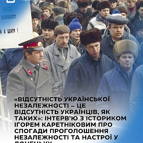 «Відсутність української незалежності – це відсутність українців, як таких».До Дня Незалежності ми ділимося історією Ігоря Кар... - Український інститут національної пам'яті на we.ua