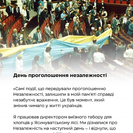 «Відсутність української незалежності – це відсутність українців, як таких».До Дня Незалежності ми ділимося історією Ігоря Кар... - Український інститут національної пам'яті на we.ua