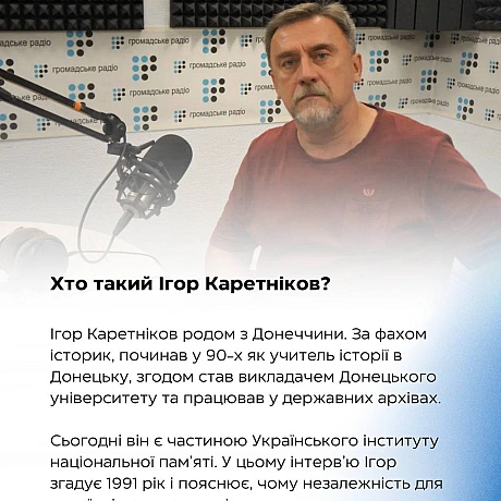 «Відсутність української незалежності – це відсутність українців, як таких».До Дня Незалежності ми ділимося історією Ігоря Кар... - Український інститут національної пам'яті на we.ua