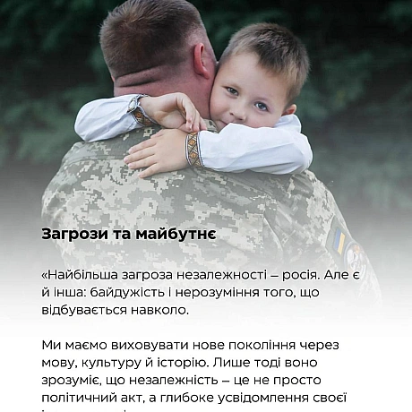 «Відсутність української незалежності – це відсутність українців, як таких».До Дня Незалежності ми ділимося історією Ігоря Кар... - Український інститут національної пам'яті на we.ua