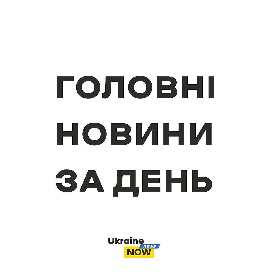 Головні новини за 26 серпня ▪️В адміністрації президента Польщі спростували заяву про відключення України від Starlink▪️Бійц... - on we.ua
