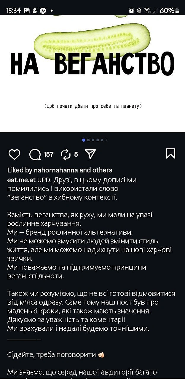 Бренд дослухався до зауваження, що коментар майже ніхто не побачить і виніс це в пост Ну і дослухалися до того, що правильно не... - їж, читай, смійся на we.ua