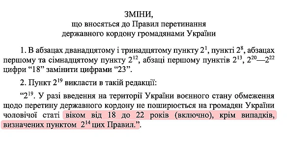 Чоловіки 22 років теж зможуть виїхати за кордон згідно нової постанови Кабміну - on we.ua