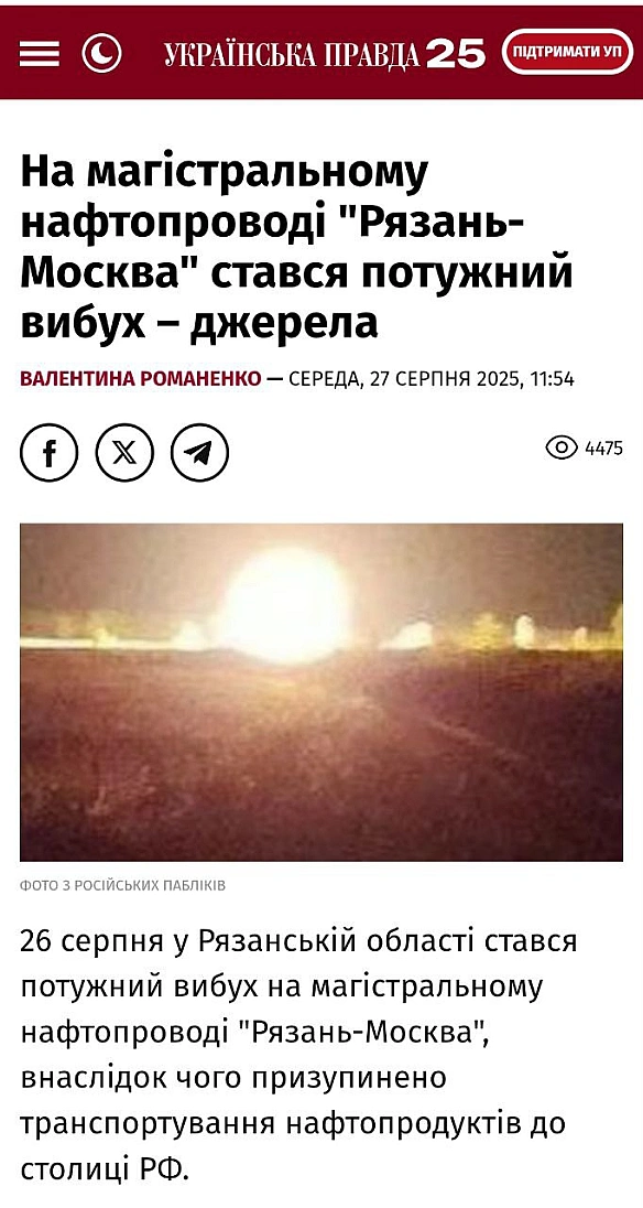💥26 серпня у Рязанській області стався потужний вибух на магістральному нафтопроводі «Рязань-Москва», внаслідок чого призупинено... - on we.ua