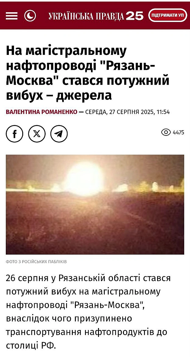 💥26 серпня у Рязанській області стався потужний вибух на магістральному нафтопроводі \